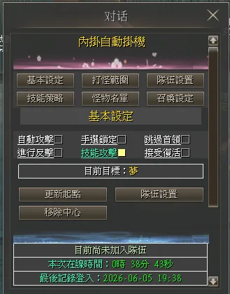內掛系統基本設定