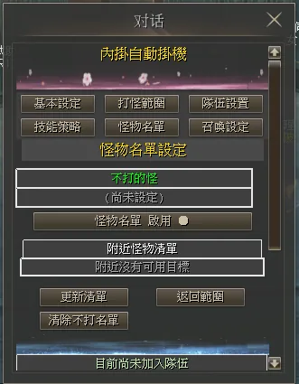 內掛系統怪物名單