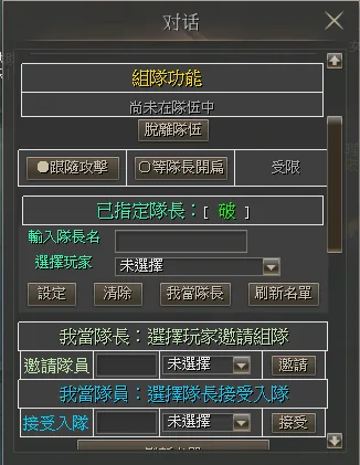 內掛系統隊伍功能