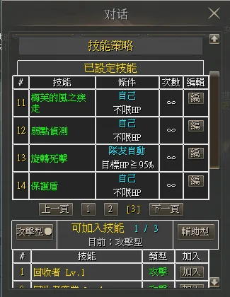 內掛系統技能策略
