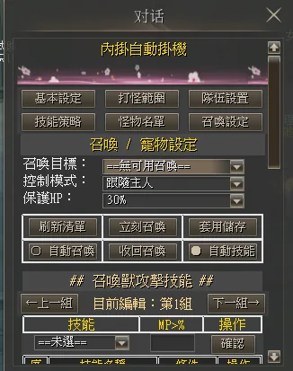 內掛系統召喚寵物設定