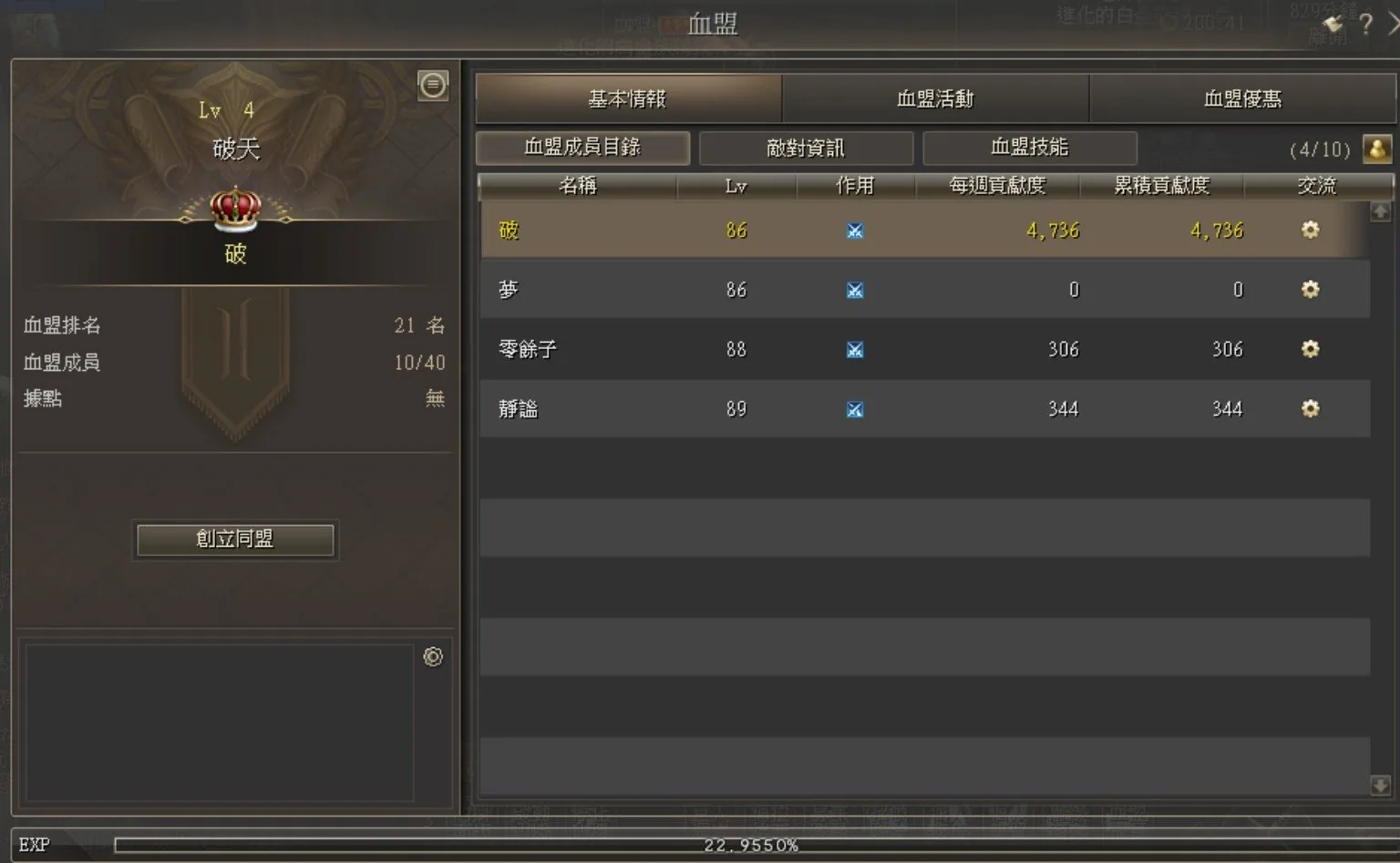 假人血盟成員頁