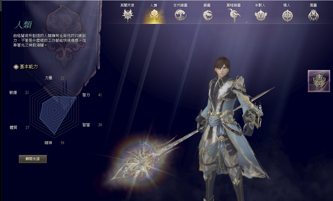 人類法師