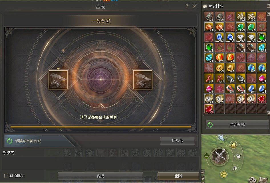 物品合成
