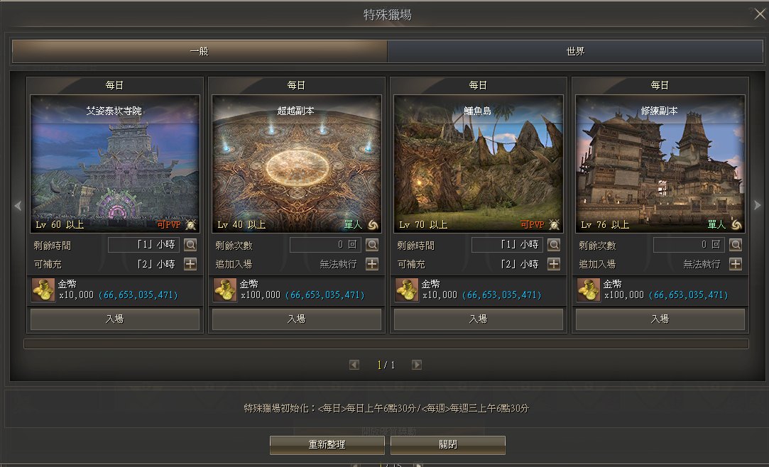 特殊獵場