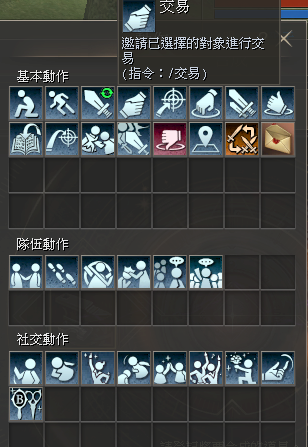 玩家交易動作