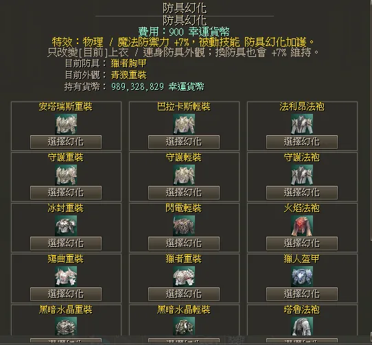 闇鴉武士防具幻化介面