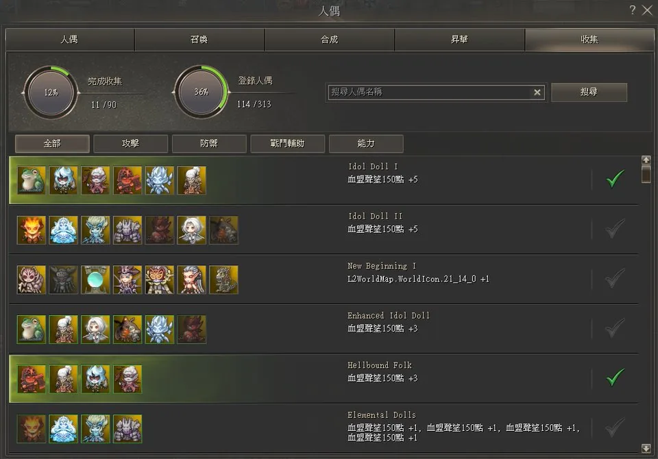 闇鴉武士人偶收集列表