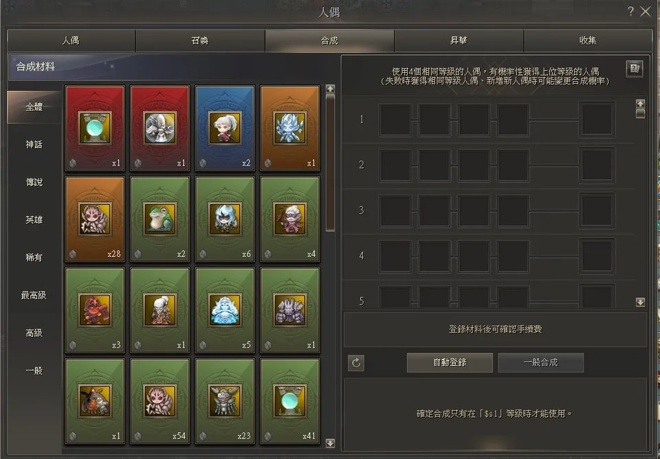 闇鴉武士人偶合成介面