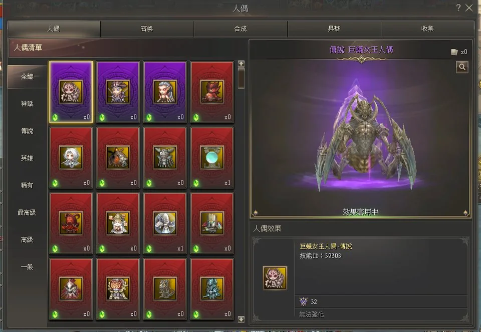 闇鴉武士人偶圖鑑與套用效果