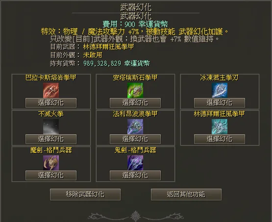 闇鴉武士武器幻化介面